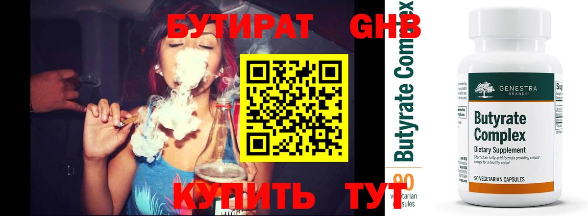 Бутират оксибутират  Вход с VPN  Стрежевой 