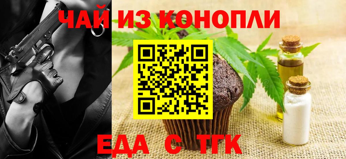 Cannafood конопля  Вход с VPN  Стрежевой 