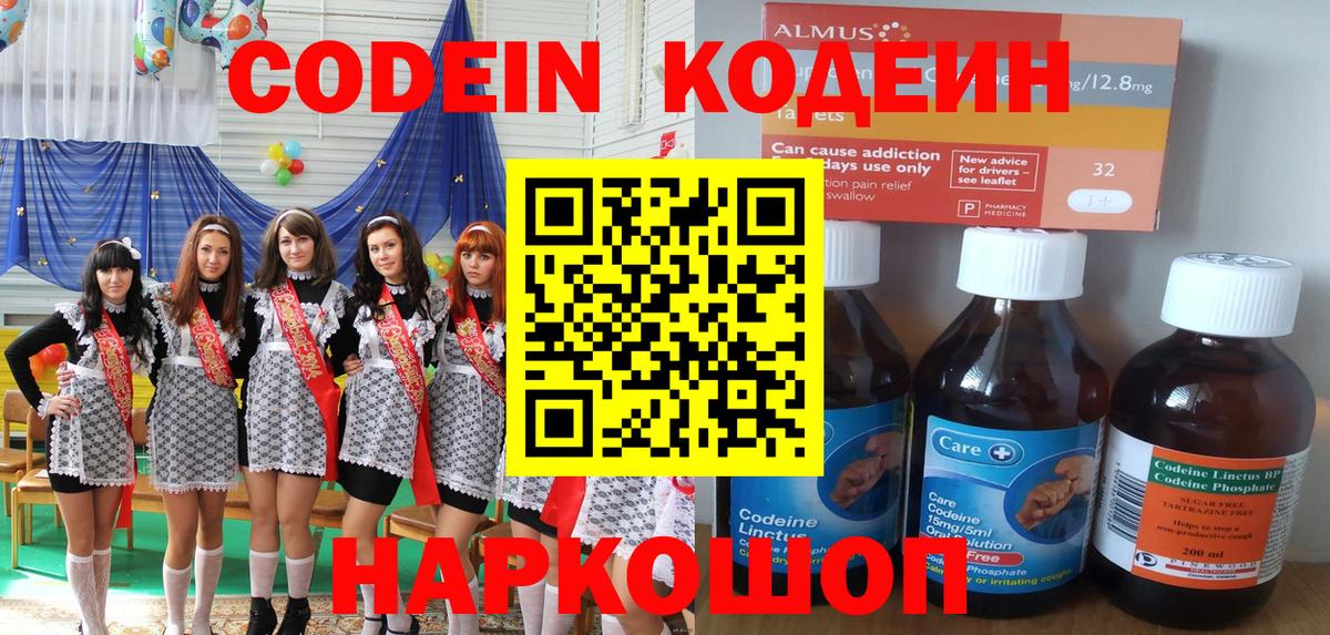Codein Purple Drank  Вход с VPN  Стрежевой  Кодеин напиток Lean (лин) 