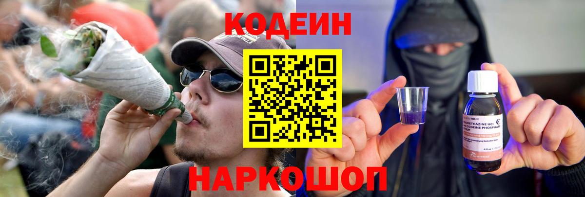 Кодеиновый сироп Lean Purple Drank Стрежевой