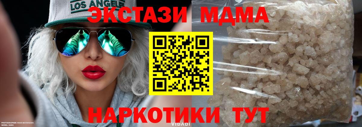 Стрежевой  MDMA crystal  Вход с VPN  MDMA кристаллы 