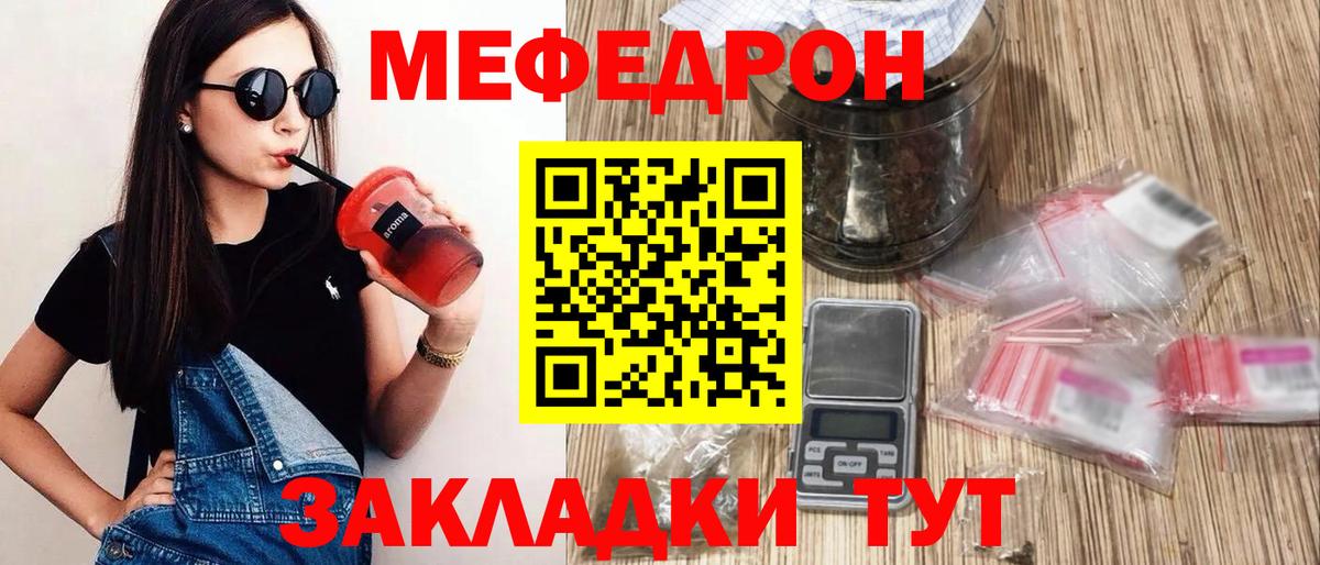 МЯУ-МЯУ  МЯУ-МЯУ кристаллы  Вход с VPN  Стрежевой  Мефедрон 4 MMC  блэк спрут ONION  Мефедрон 