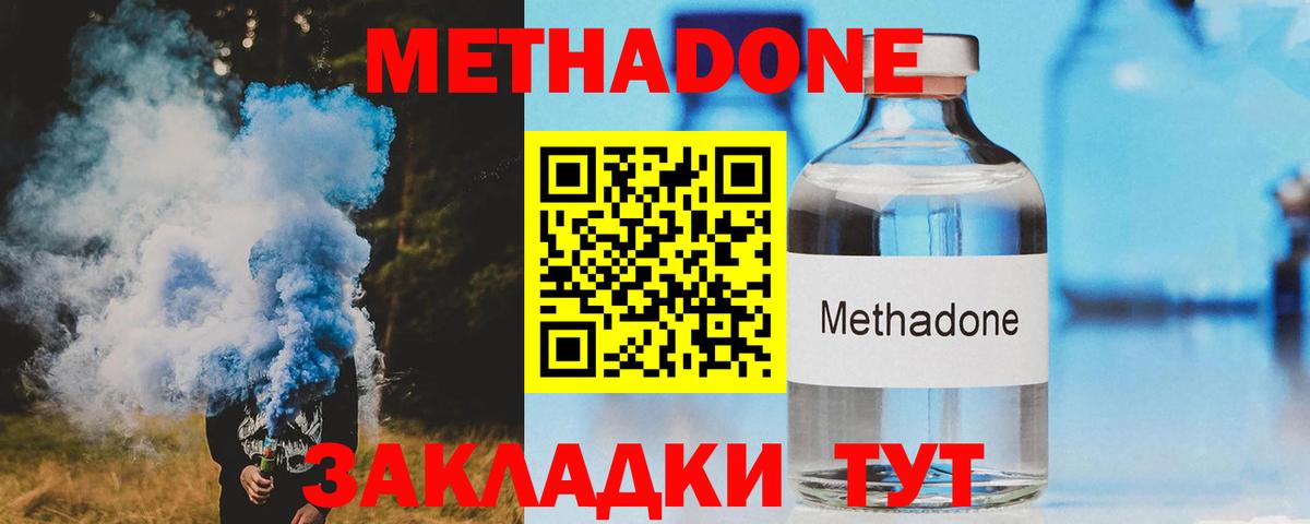 Метадон methadone  Метадон VHQ  Вход с VPN  Стрежевой 